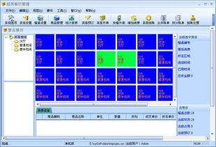 超易餐飲管理系統軟件 v3.00 綠色版 界面預覽